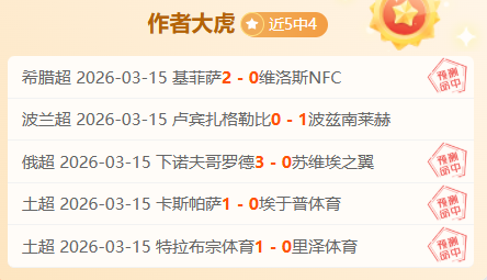谢尔基夜场,球场独放异,疑似继任马,博天堂,彩票预测,彩票平台,在线投注,数据分析